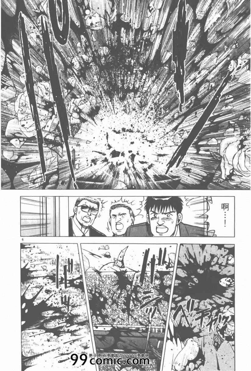 《终极保镖》漫画 03卷