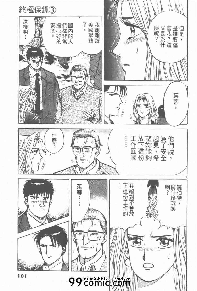 《终极保镖》漫画 03卷