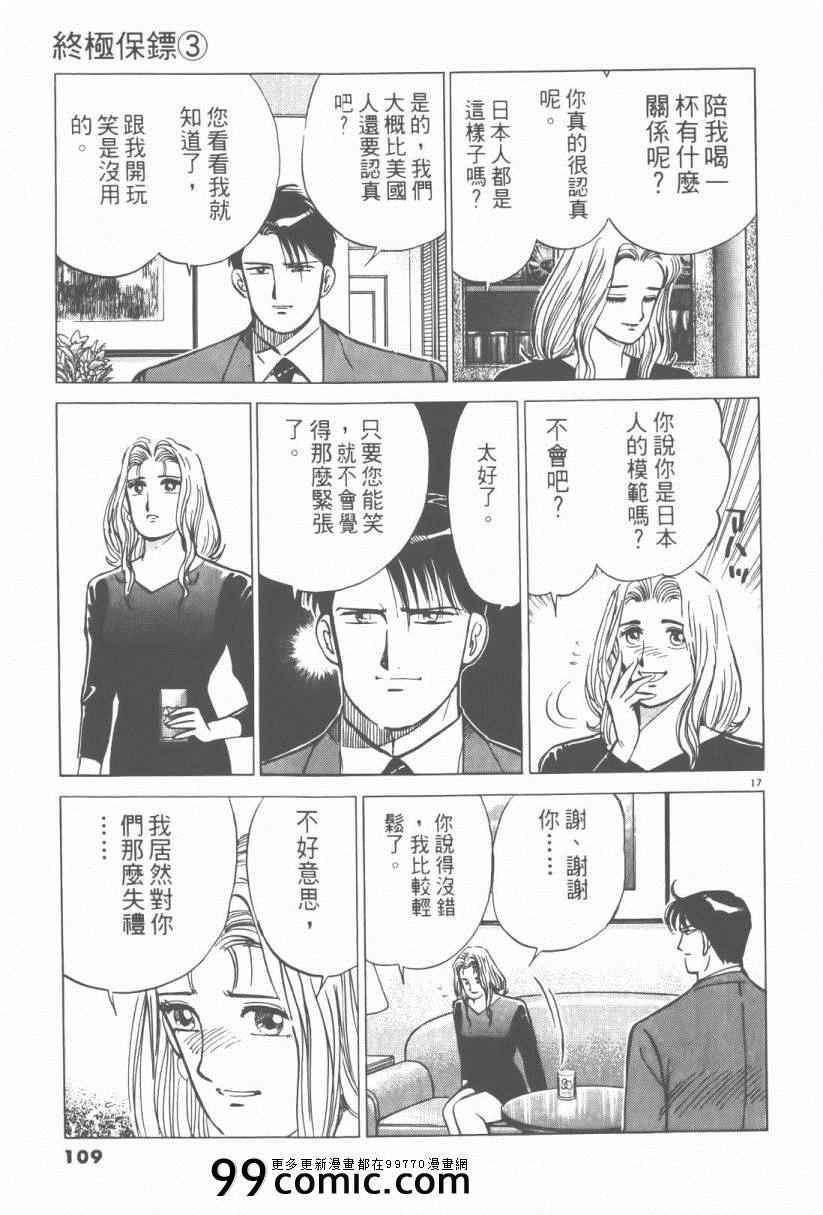 《终极保镖》漫画 03卷