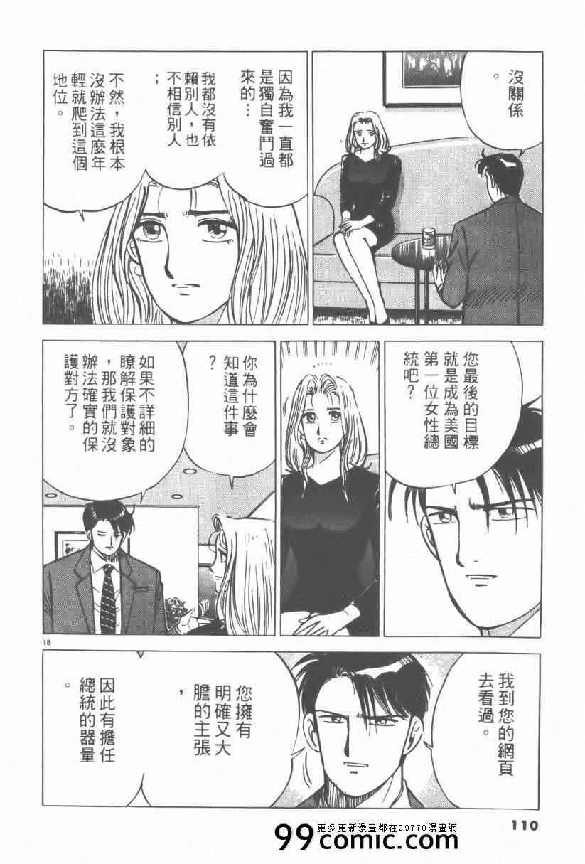 《终极保镖》漫画 03卷