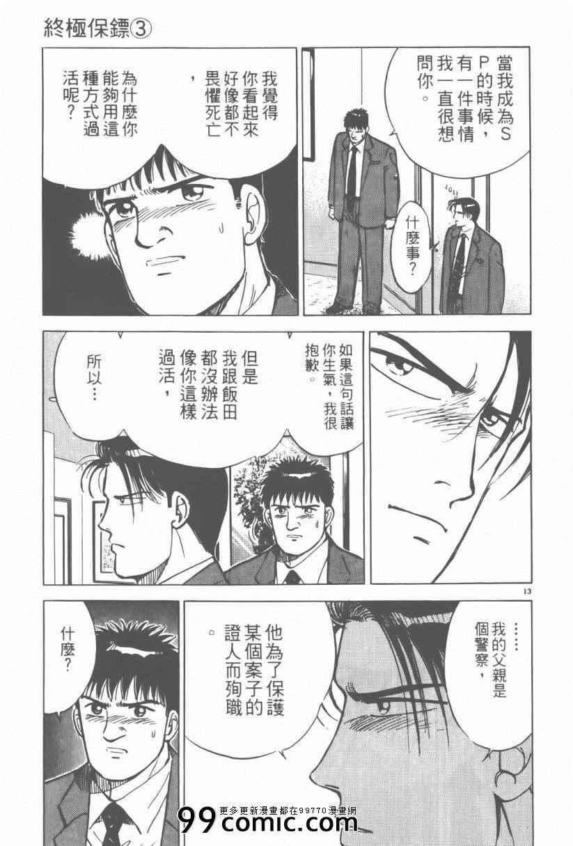 《终极保镖》漫画 03卷