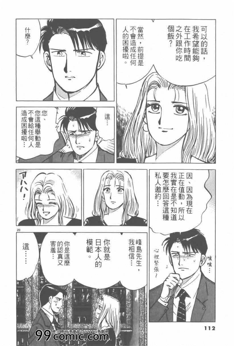 《终极保镖》漫画 03卷