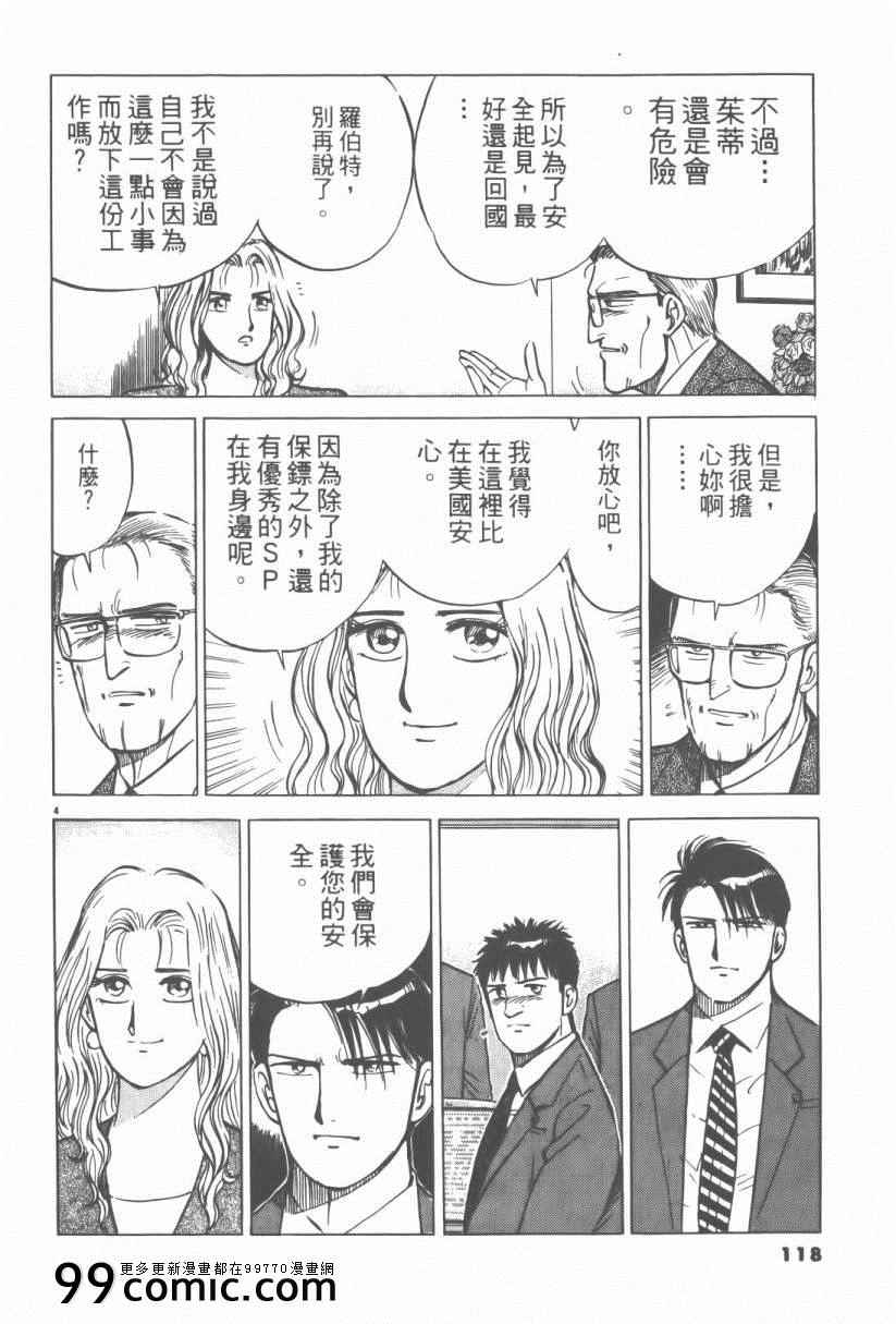 《终极保镖》漫画 03卷