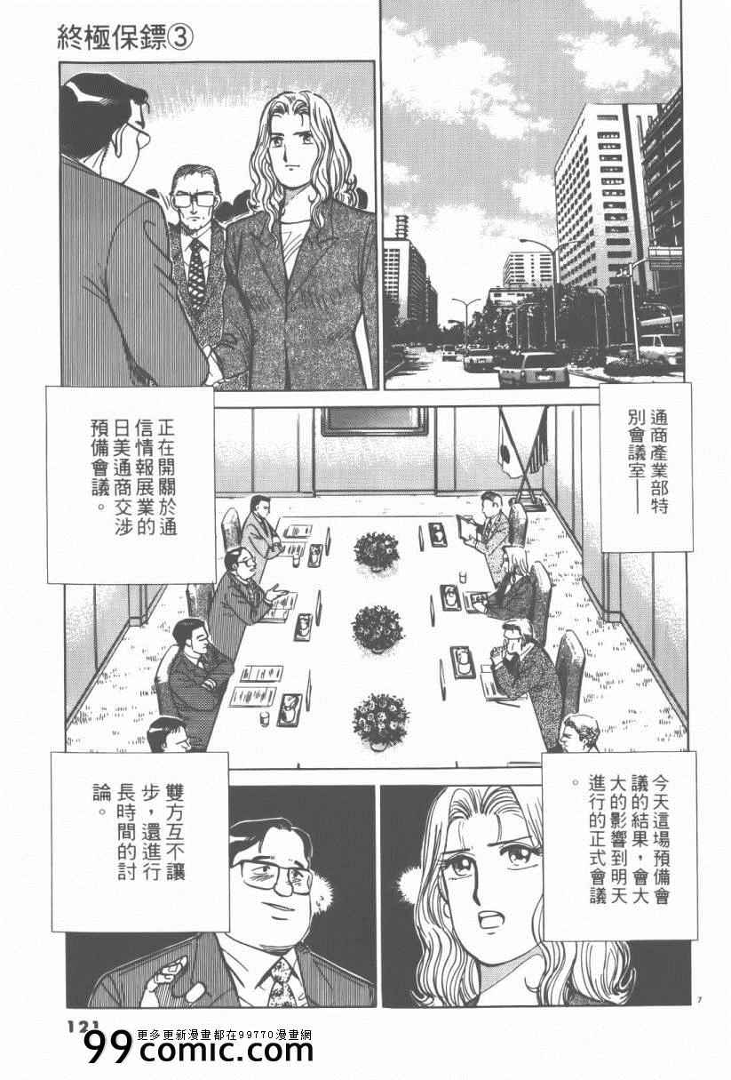 《终极保镖》漫画 03卷