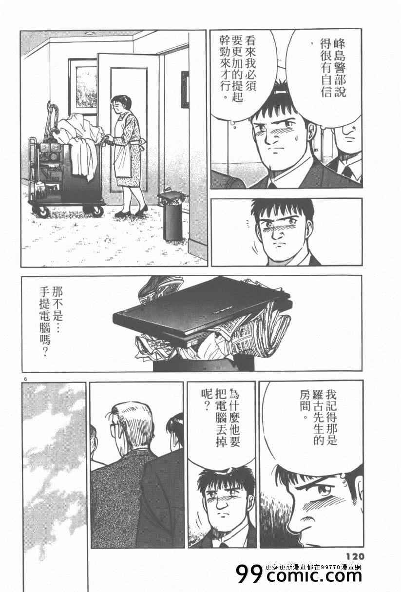 《终极保镖》漫画 03卷