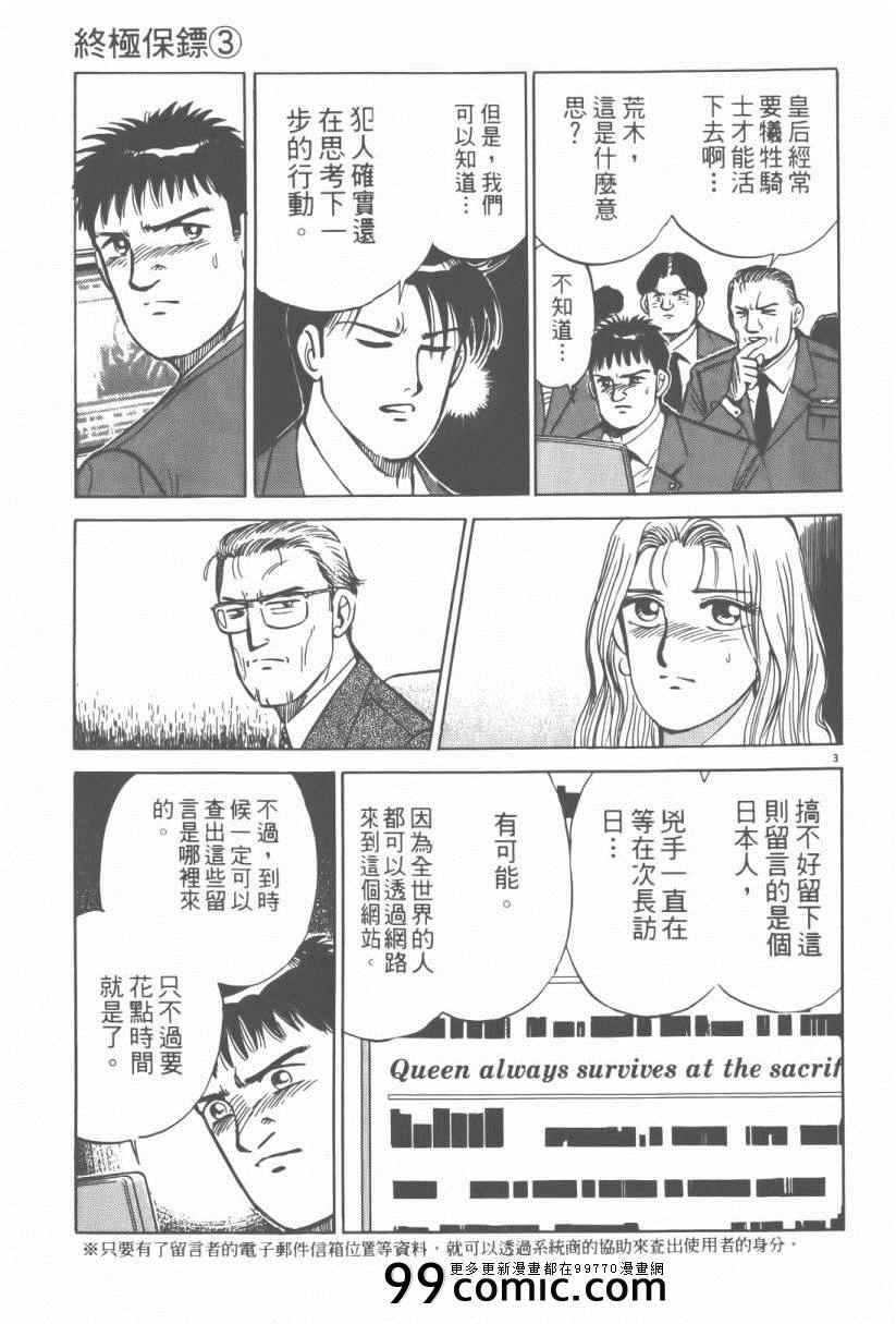 《终极保镖》漫画 03卷