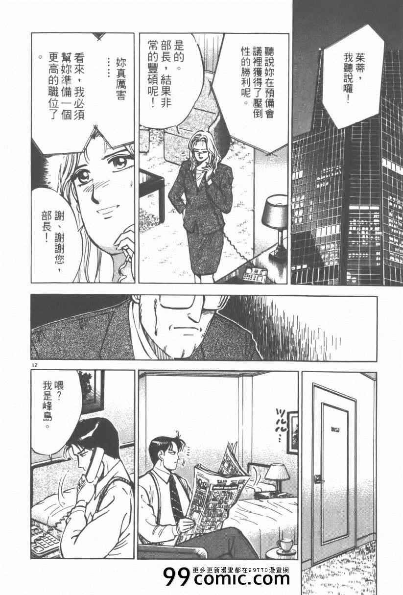 《终极保镖》漫画 03卷