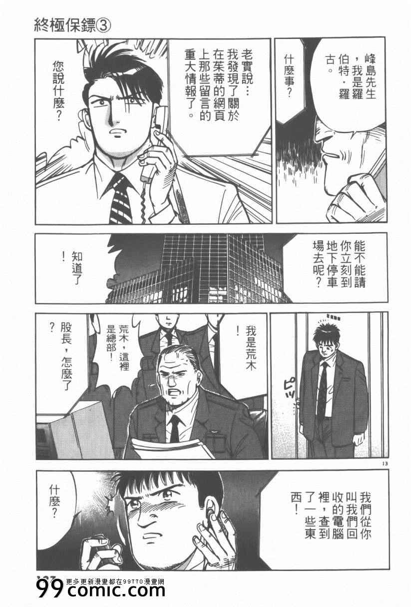 《终极保镖》漫画 03卷