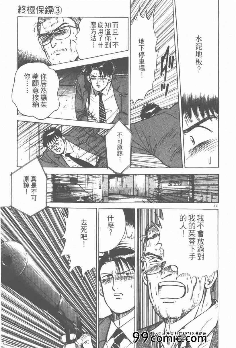 《终极保镖》漫画 03卷