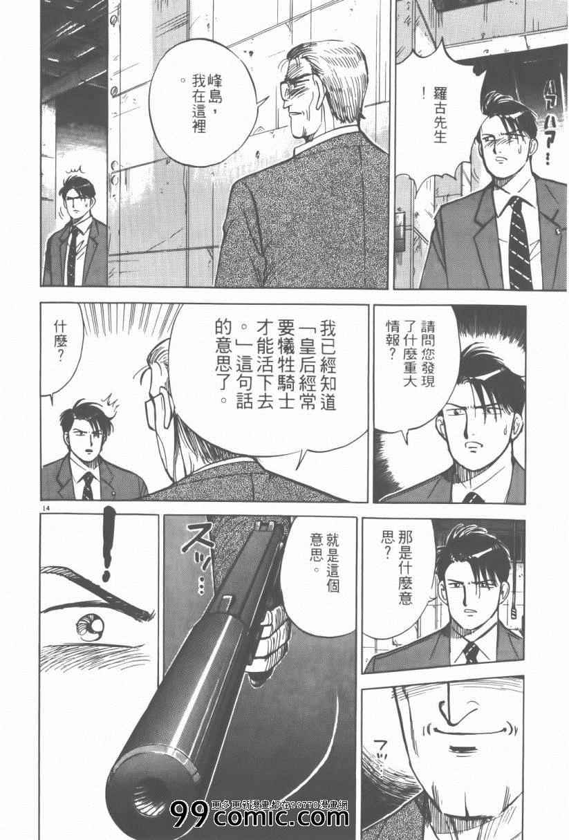 《终极保镖》漫画 03卷