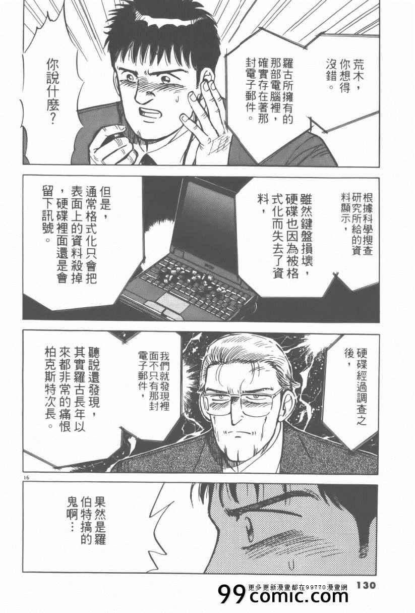 《终极保镖》漫画 03卷