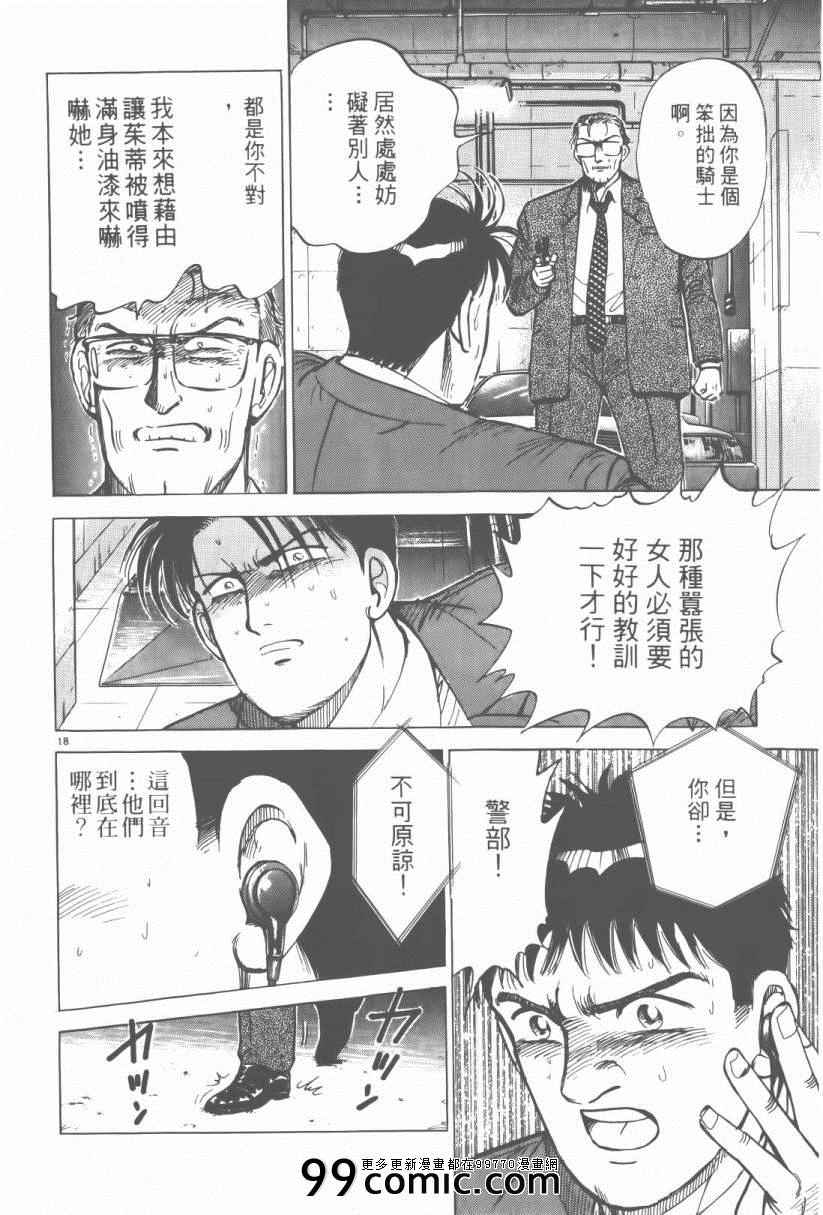 《终极保镖》漫画 03卷