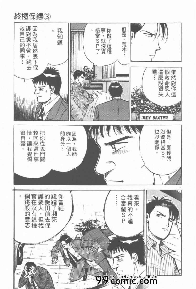 《终极保镖》漫画 03卷