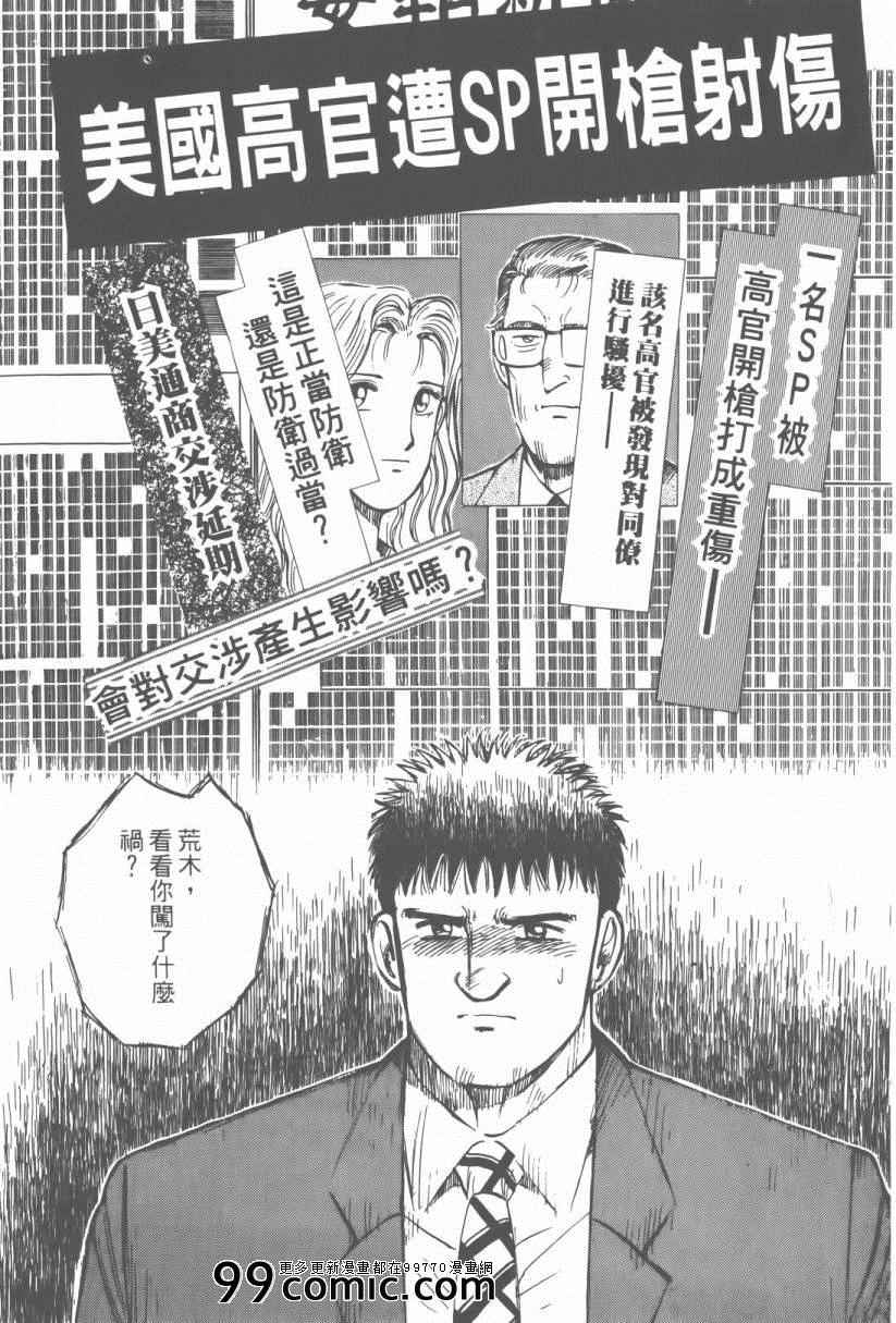 《终极保镖》漫画 03卷