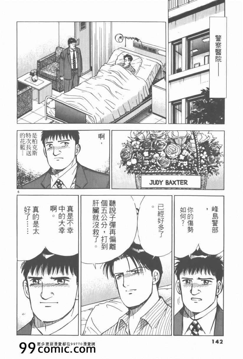 《终极保镖》漫画 03卷