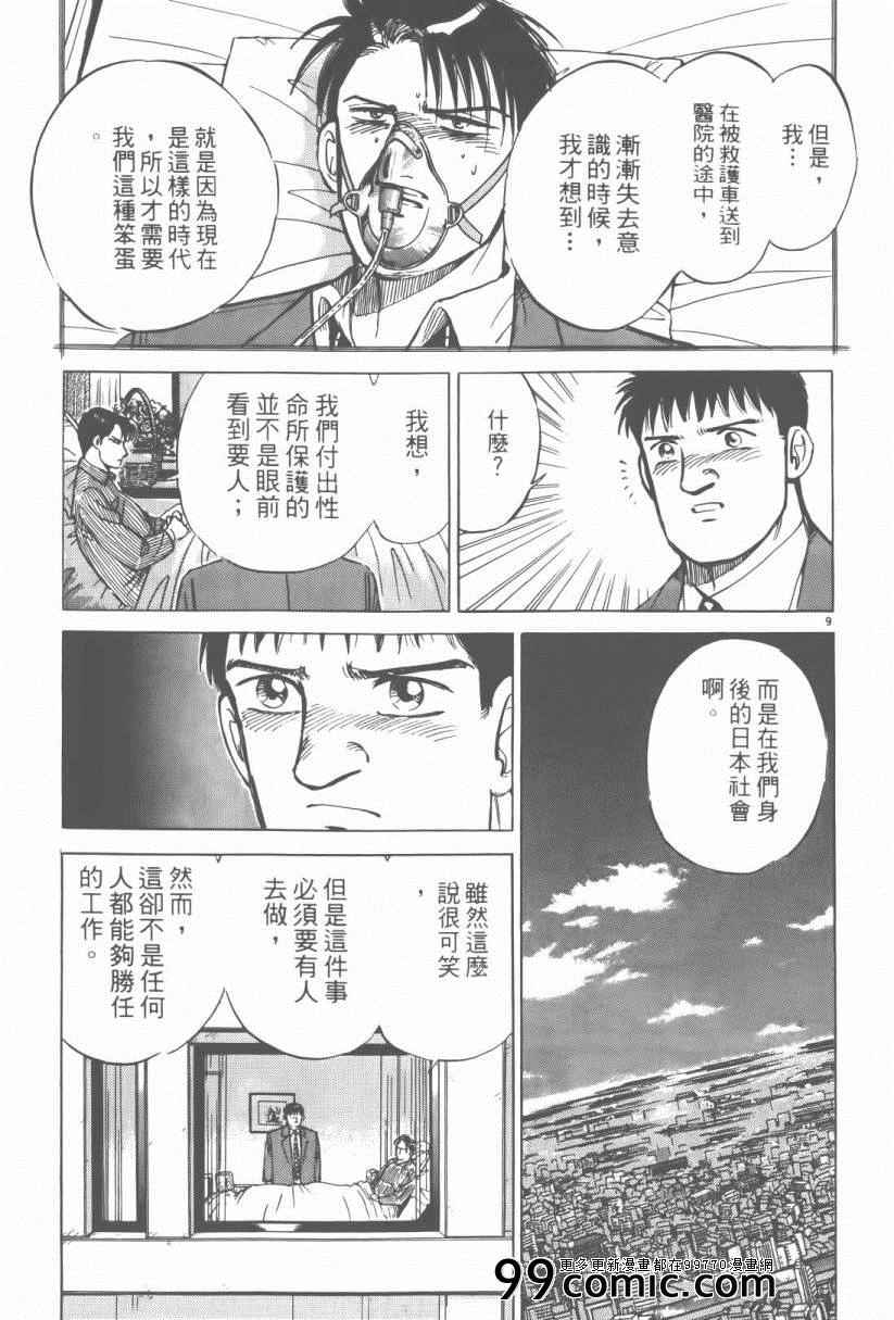 《终极保镖》漫画 03卷