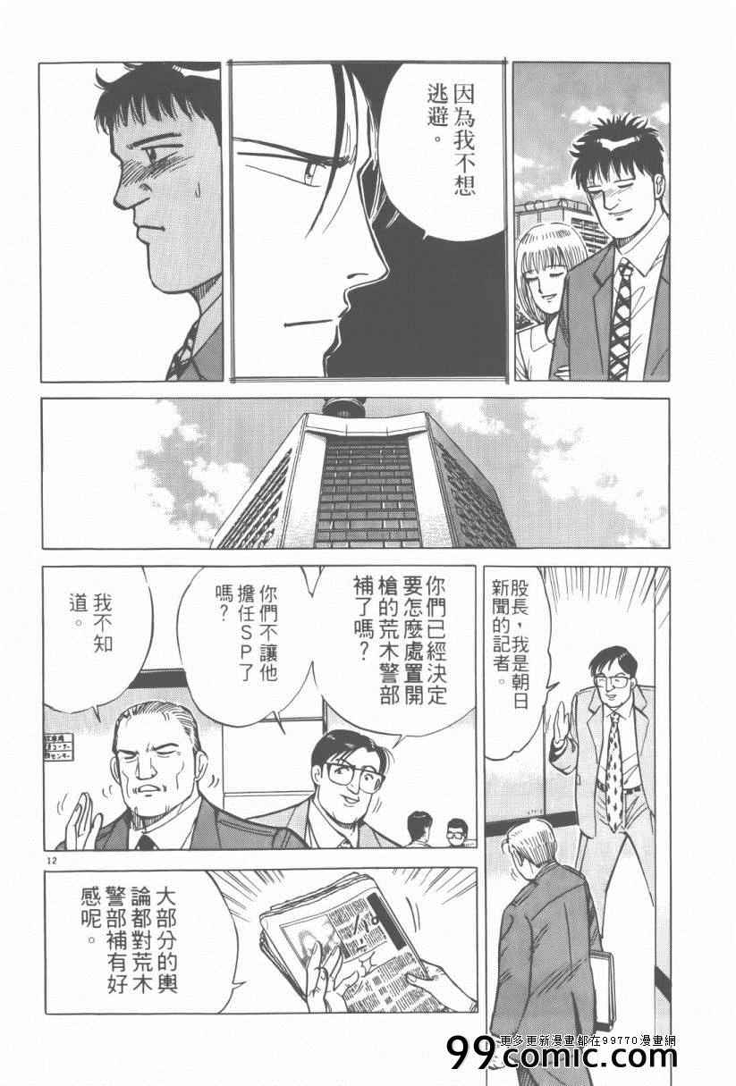 《终极保镖》漫画 03卷