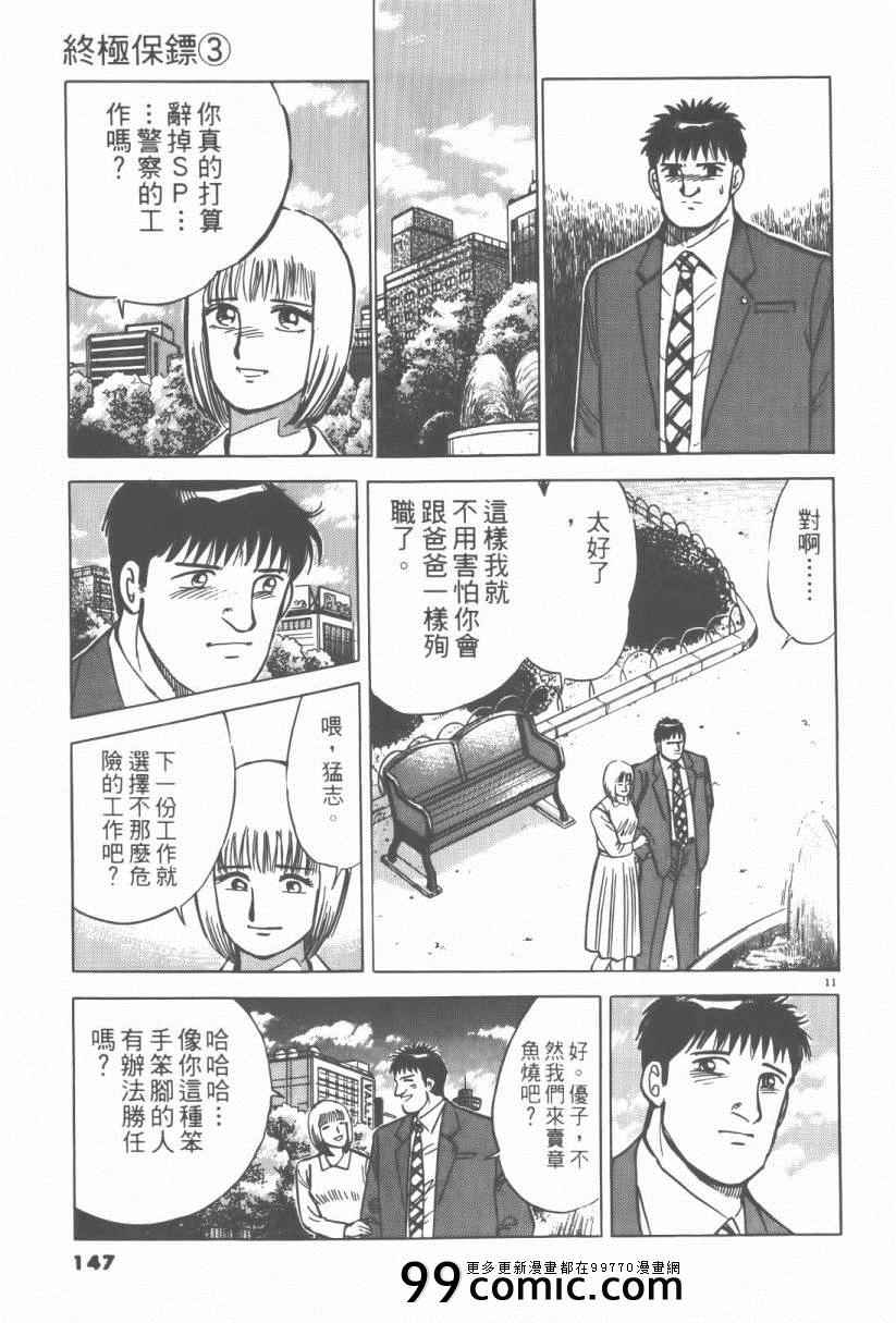 《终极保镖》漫画 03卷