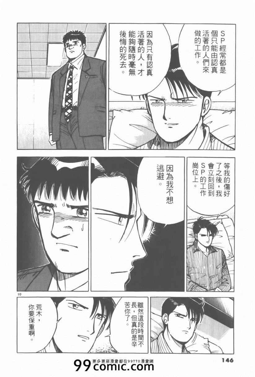 《终极保镖》漫画 03卷