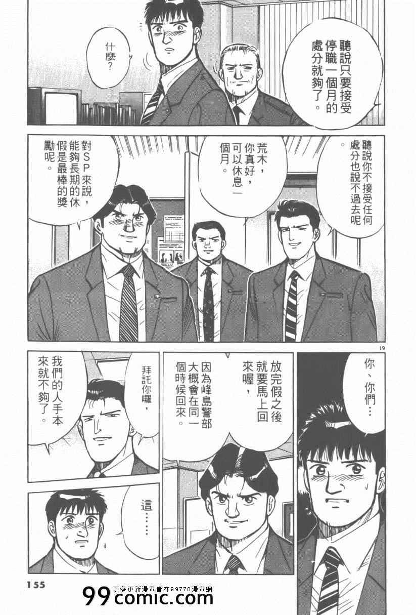 《终极保镖》漫画 03卷