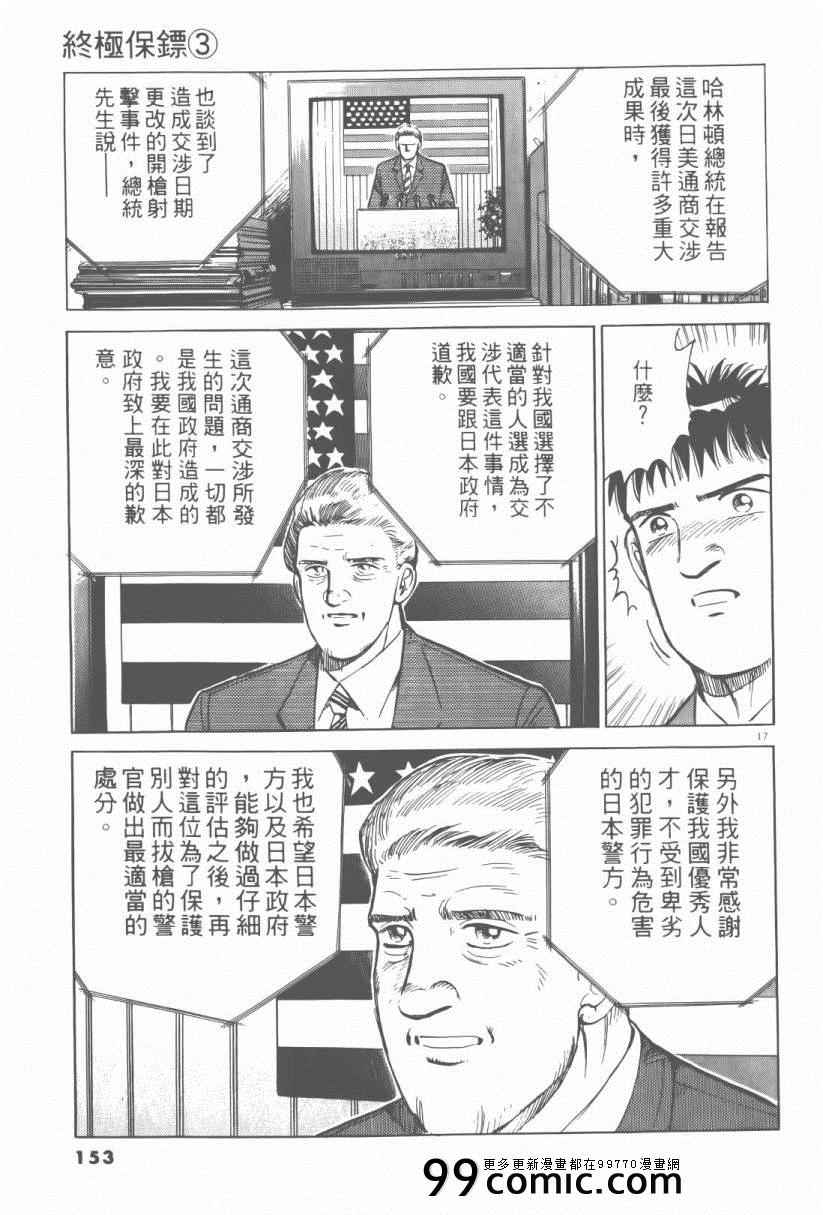 《终极保镖》漫画 03卷