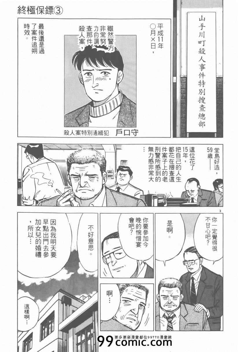 《终极保镖》漫画 03卷