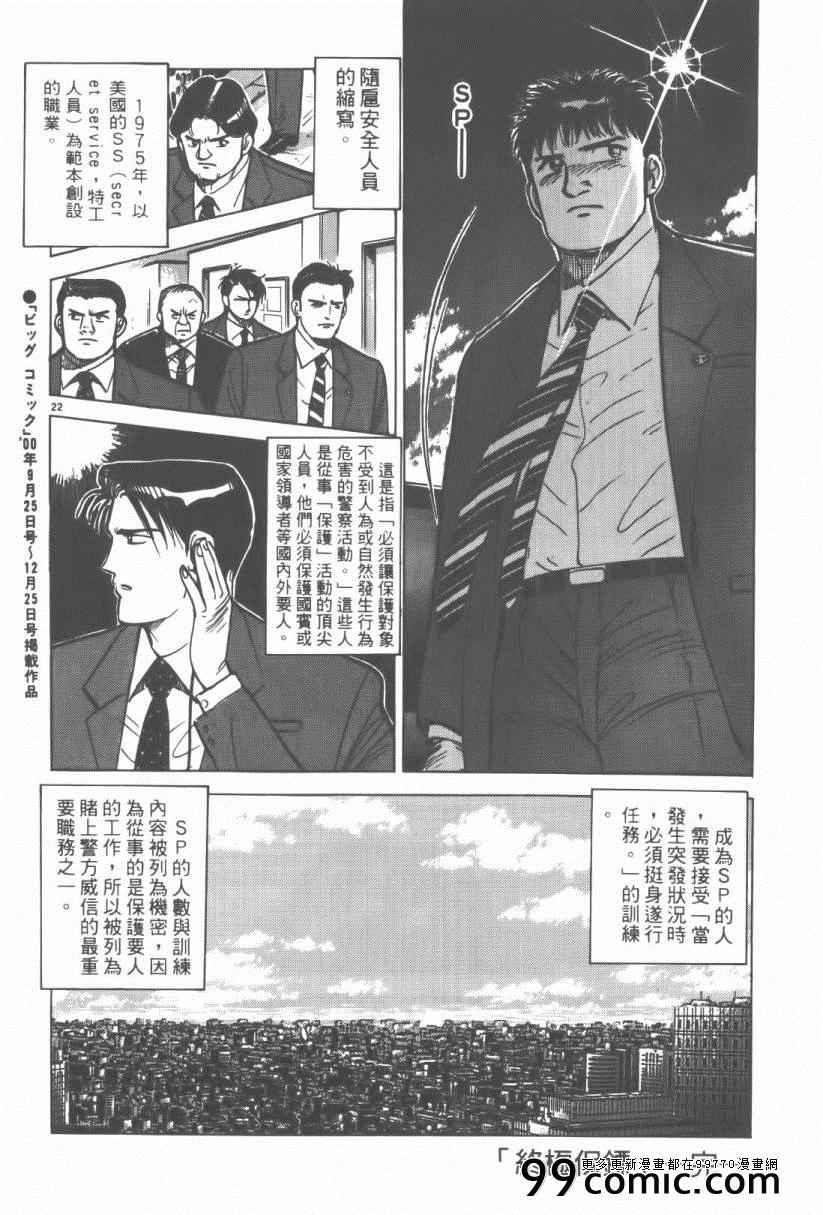 《终极保镖》漫画 03卷