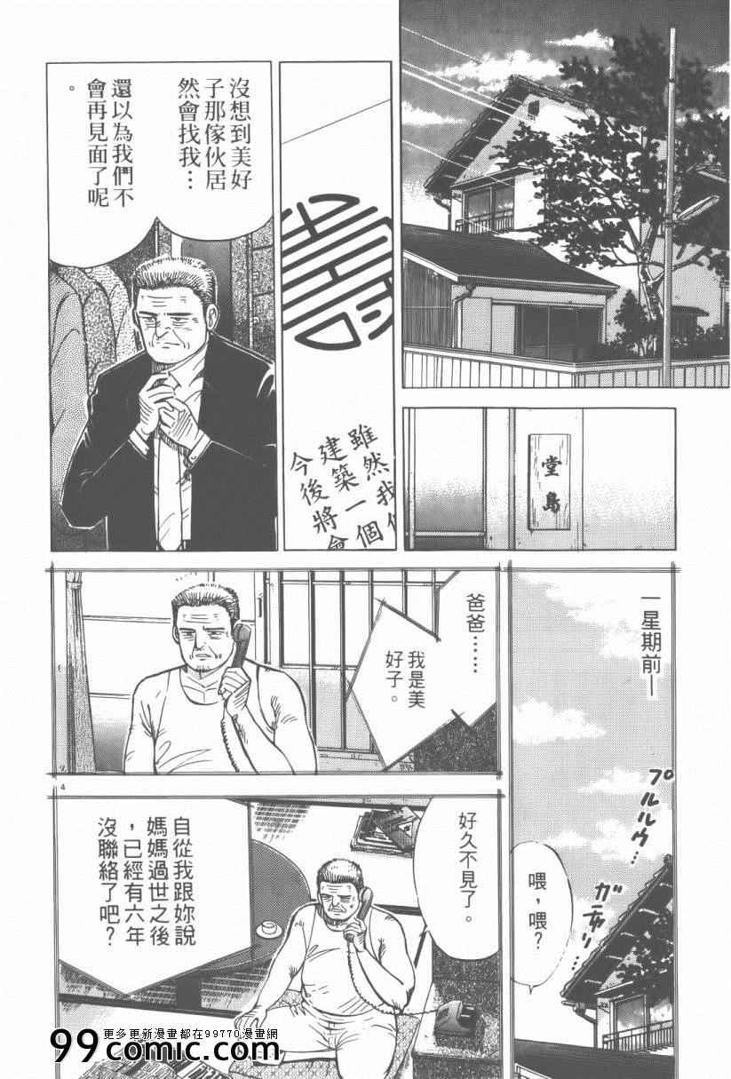 《终极保镖》漫画 03卷