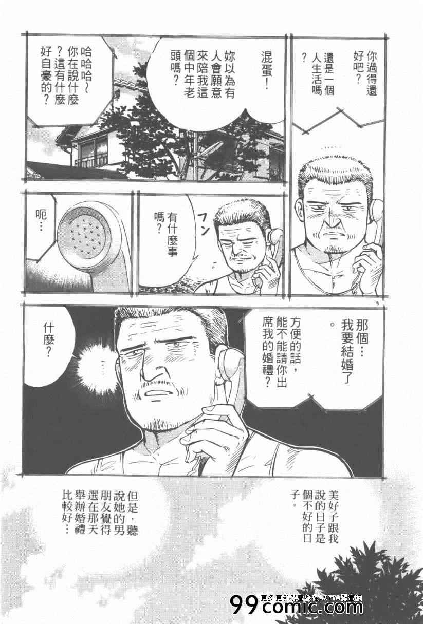 《终极保镖》漫画 03卷