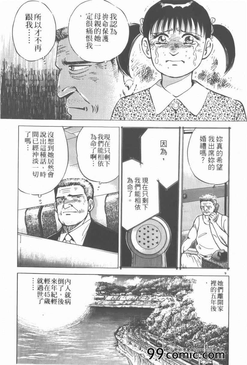 《终极保镖》漫画 03卷