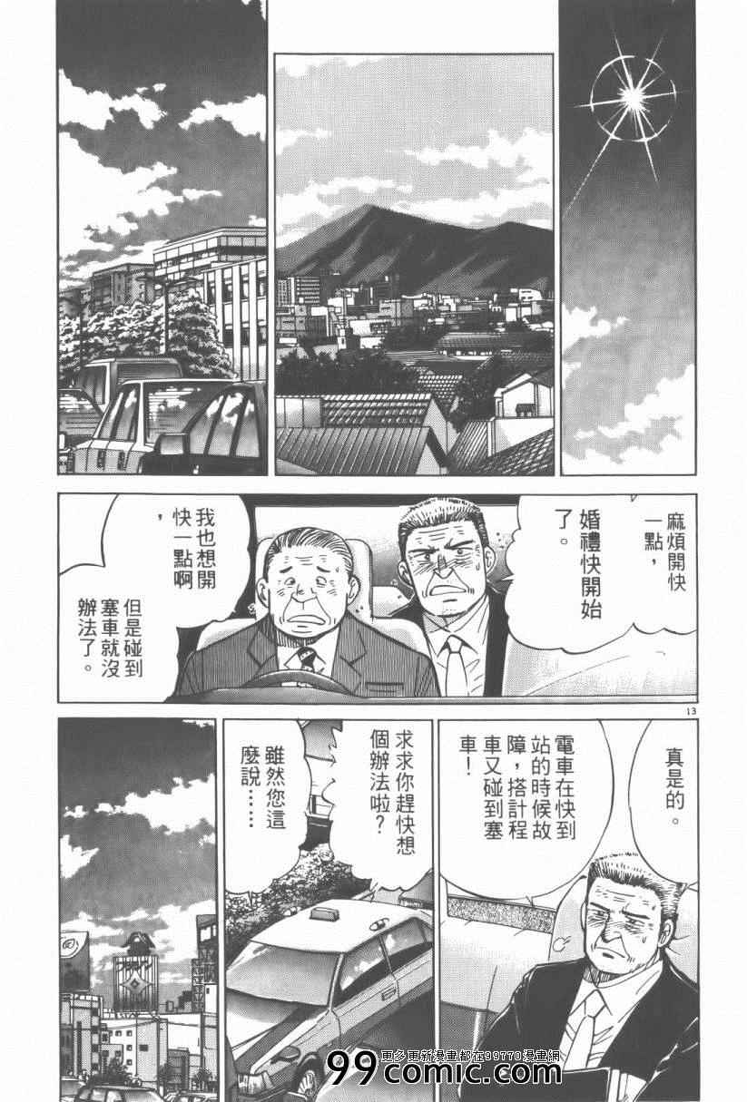 《终极保镖》漫画 03卷