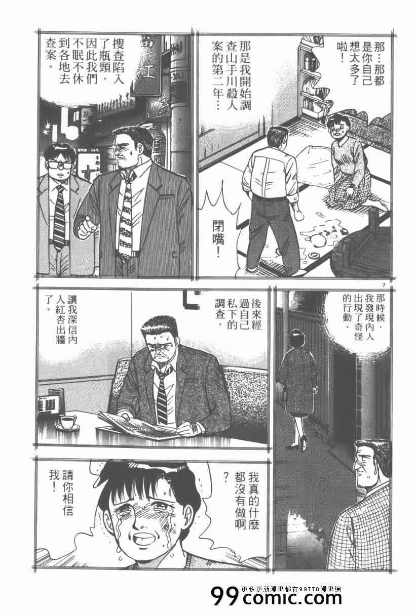 《终极保镖》漫画 03卷