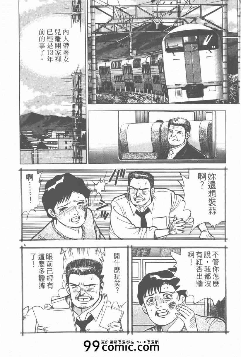 《终极保镖》漫画 03卷