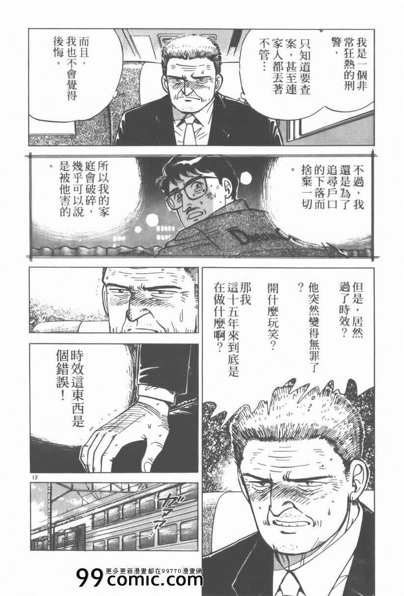 《终极保镖》漫画 03卷