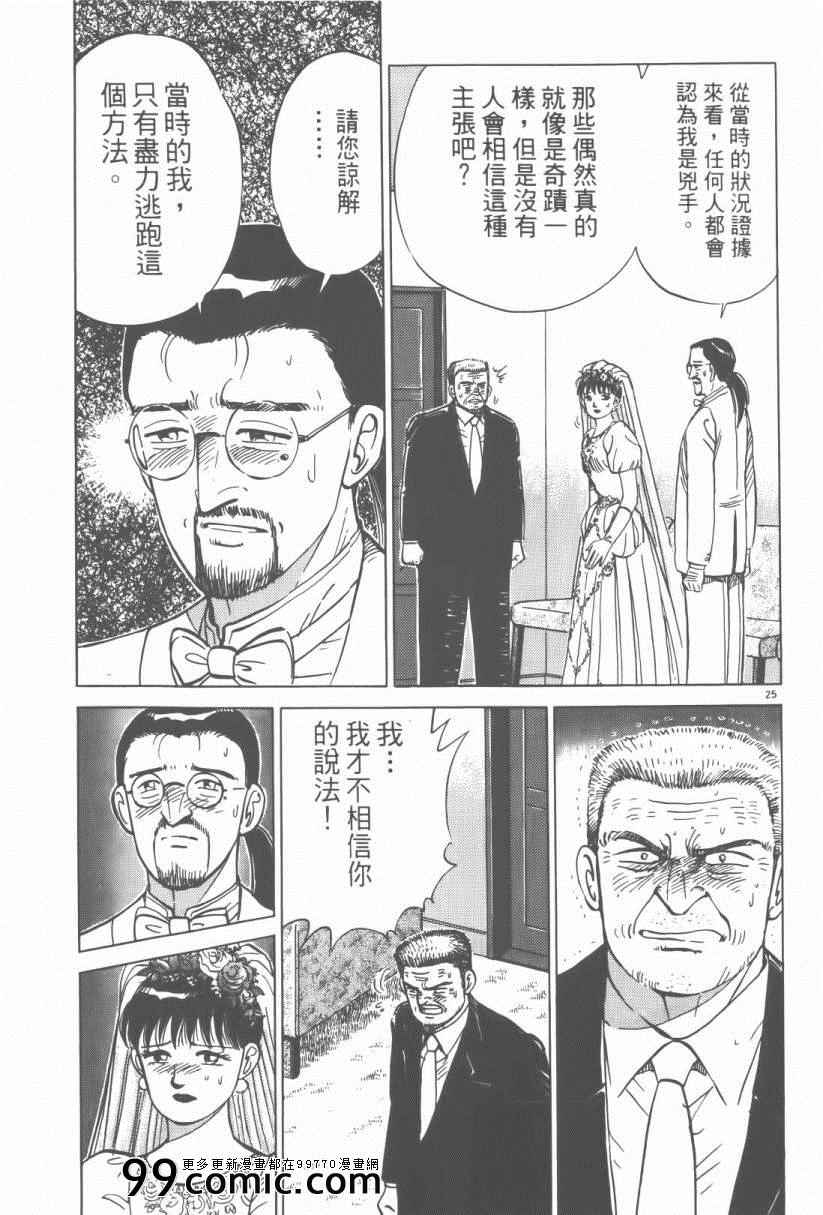 《终极保镖》漫画 03卷