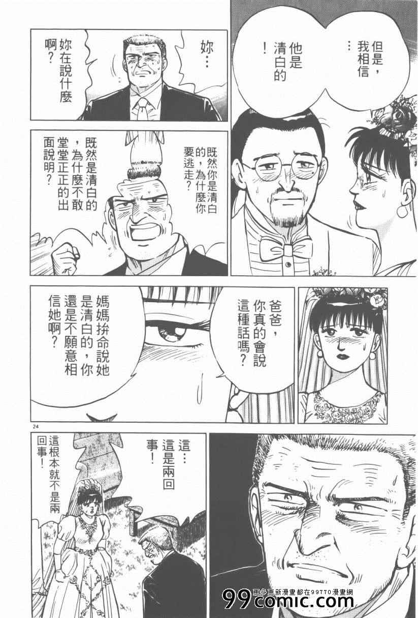 《终极保镖》漫画 03卷