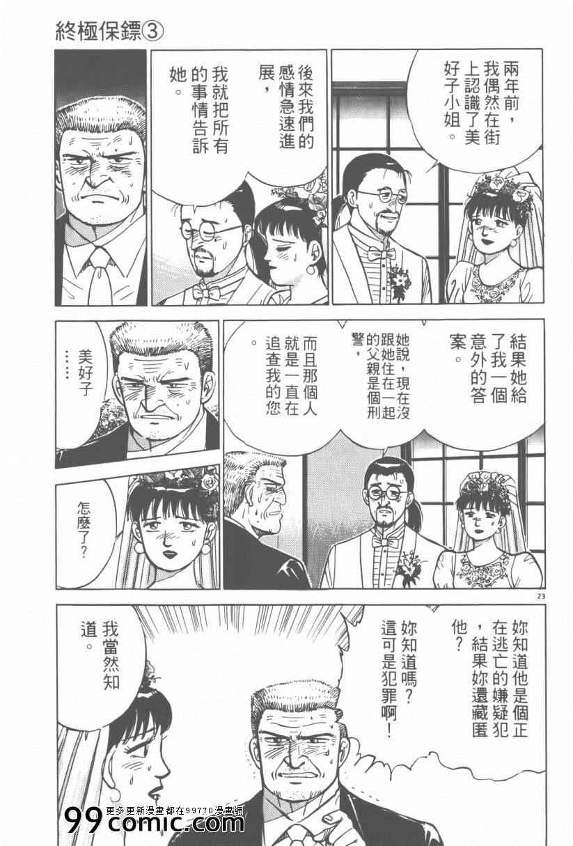 《终极保镖》漫画 03卷