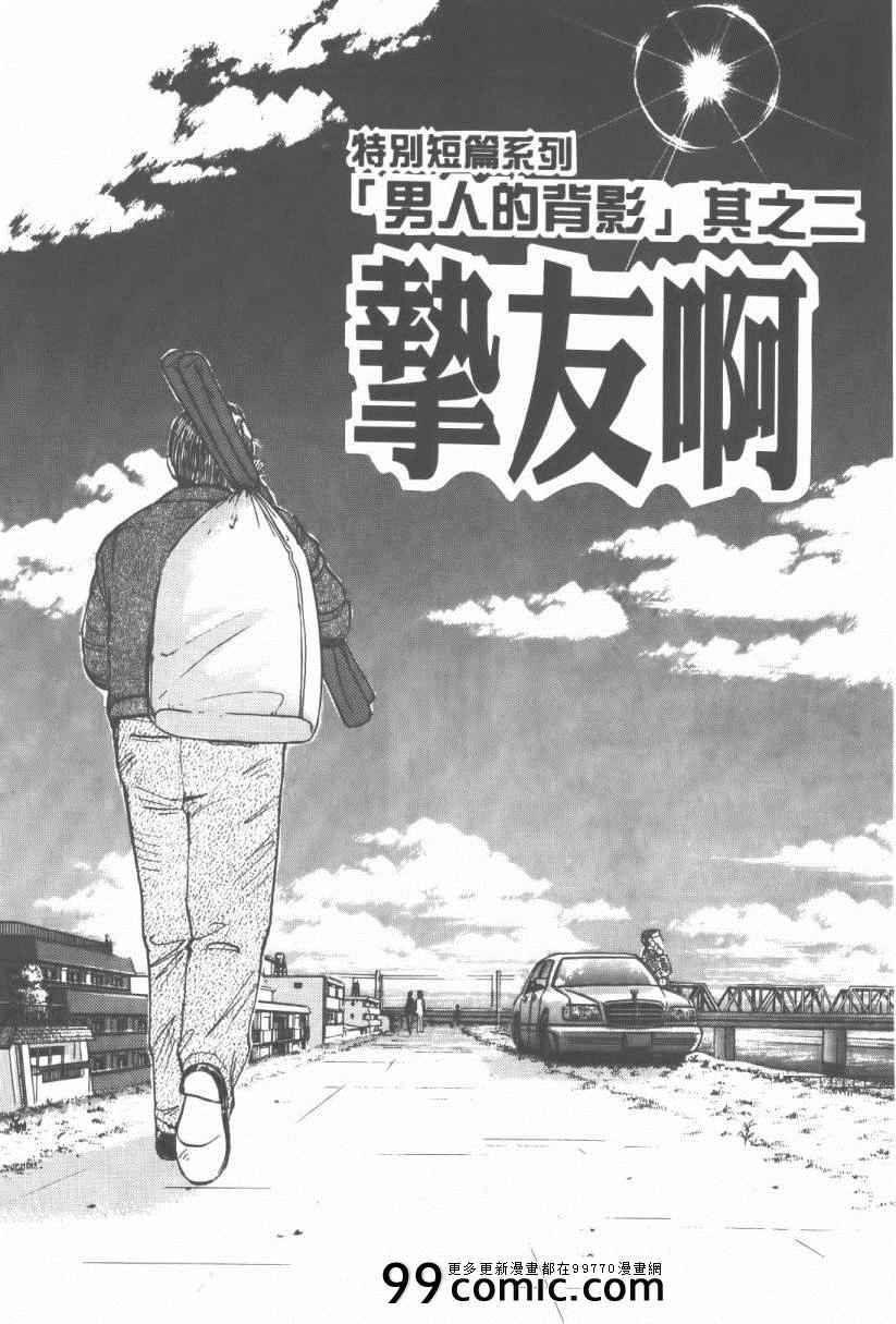 《终极保镖》漫画 03卷