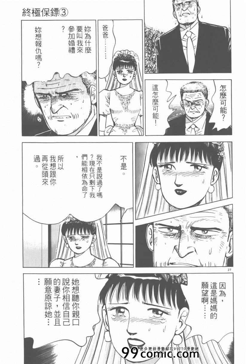 《终极保镖》漫画 03卷