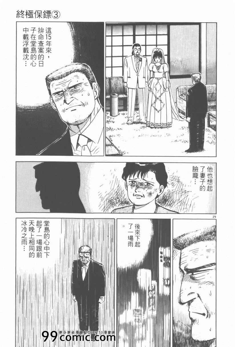 《终极保镖》漫画 03卷