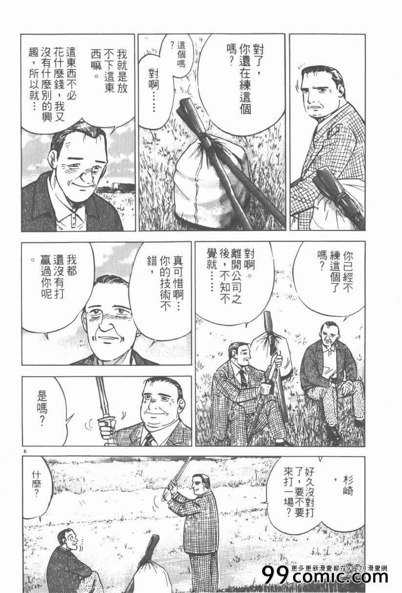 《终极保镖》漫画 03卷