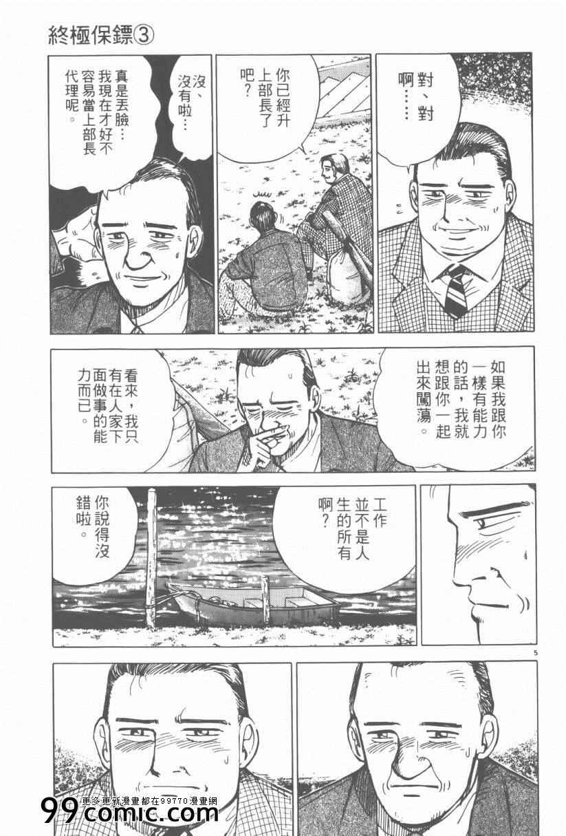 《终极保镖》漫画 03卷