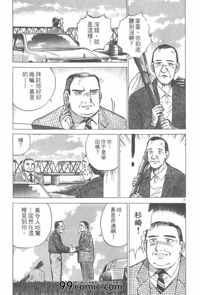 《终极保镖》漫画 03卷