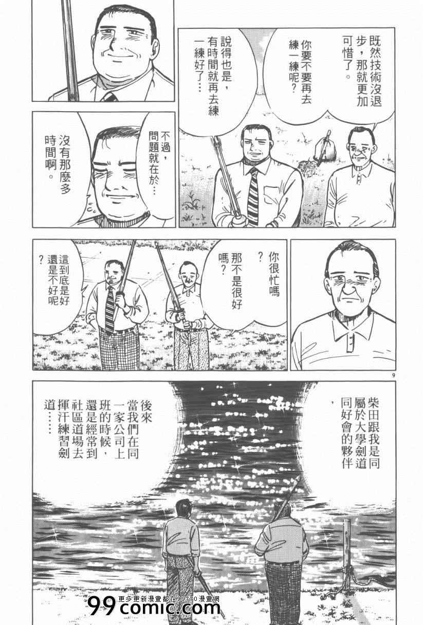 《终极保镖》漫画 03卷