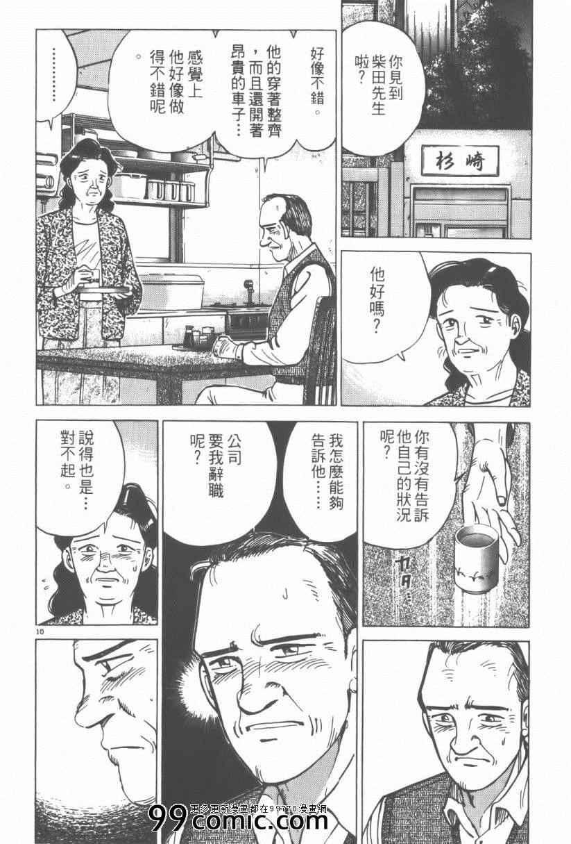 《终极保镖》漫画 03卷