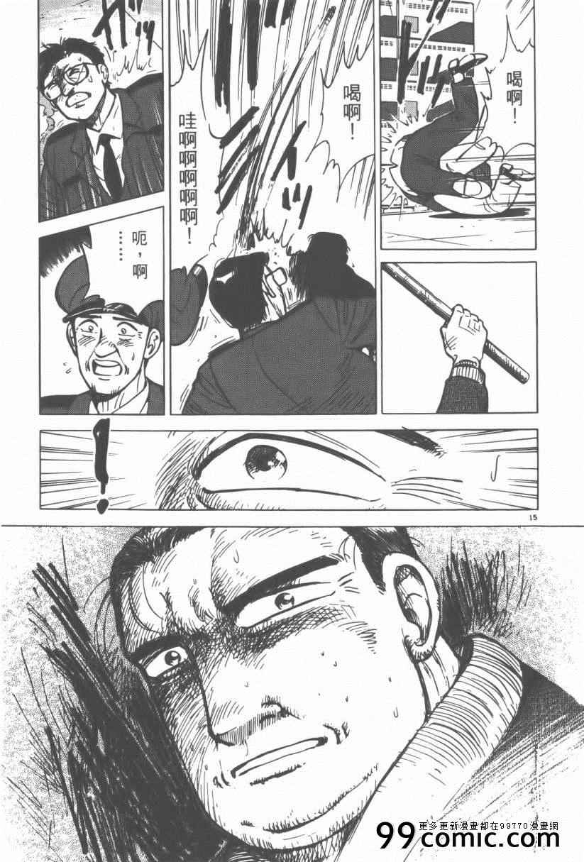 《终极保镖》漫画 03卷