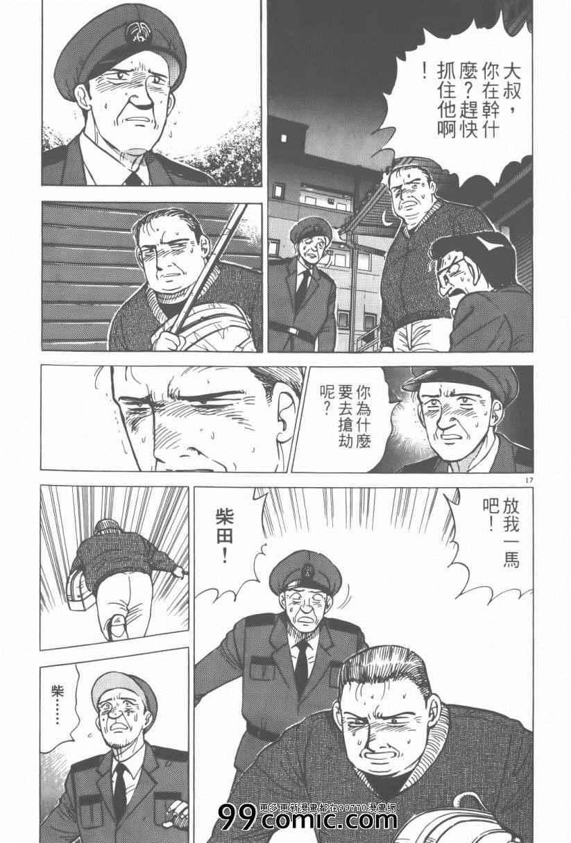 《终极保镖》漫画 03卷