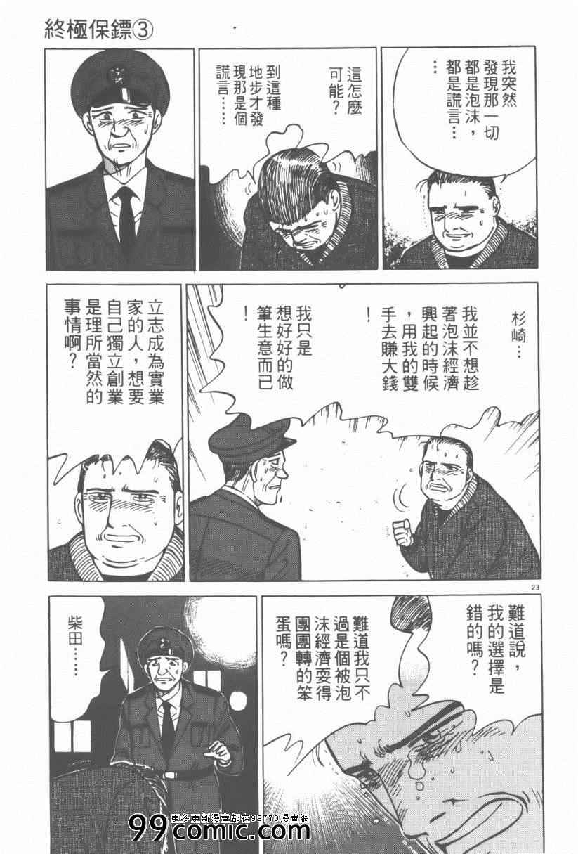 《终极保镖》漫画 03卷