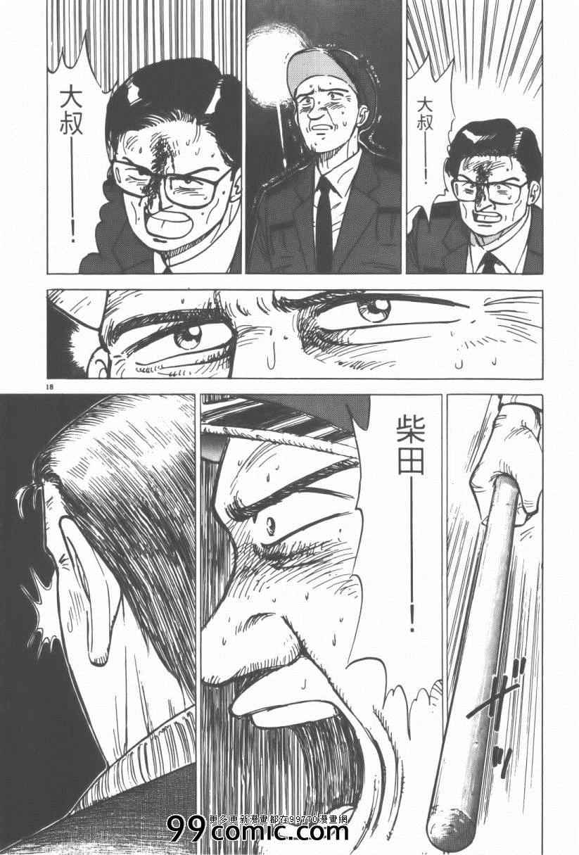 《终极保镖》漫画 03卷