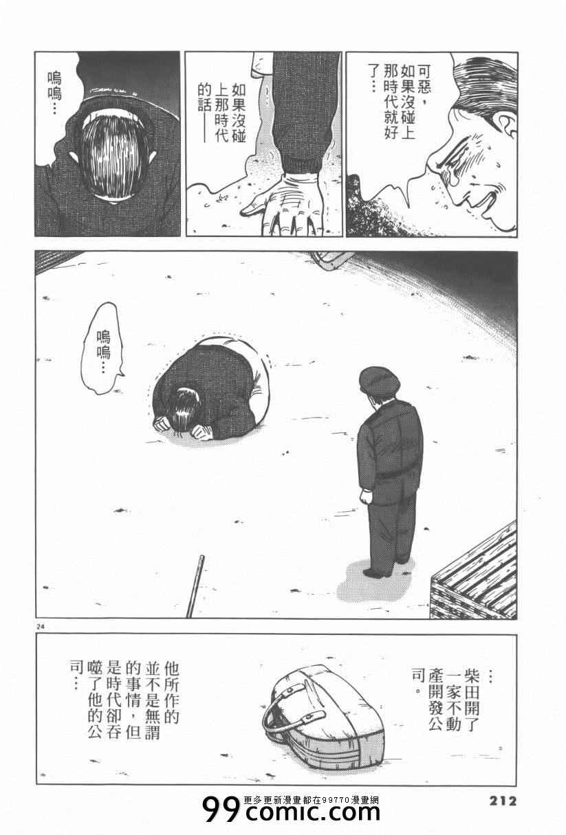 《终极保镖》漫画 03卷